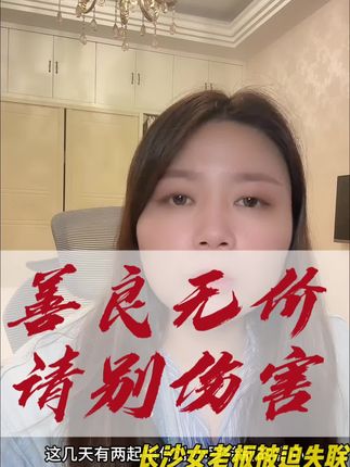 #益阳罗几 #长沙女老板失联#罗树中 #罗灿宏