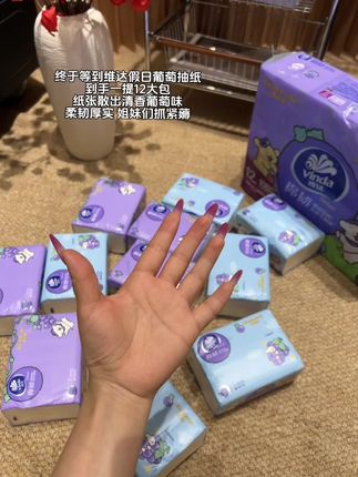 终于等到维达假日葡萄抽纸,一提12大包,纸张嘎嘎厚实,姐妹们抓紧薅#维达 #抽纸