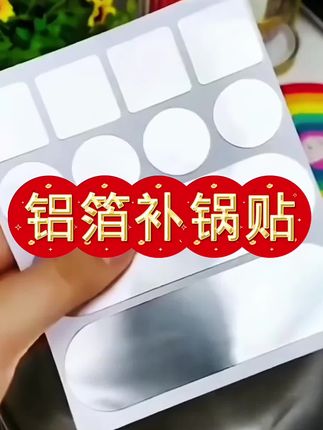 #厨房必备神器 #补锅贴 #补锅贴神器