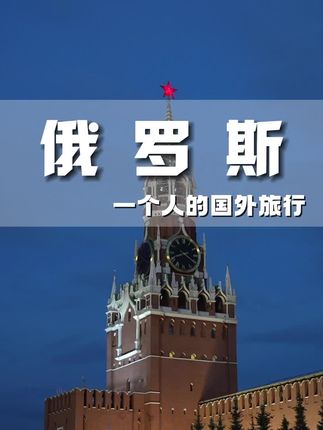 小短腿旅行日记