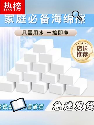 厨房去污超给力!加厚高密度洗碗海绵擦,洗锅擦车一擦即净,魔术擦清洁神器家家必备!#洗碗海绵 #厨房清洁 #去污神器 #魔术擦 #家居好物