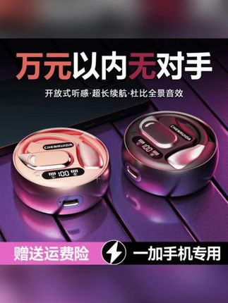 一加党跑步必入!挂耳式稳得一批,续航超顶,听歌通话都清晰~ ,#一加专用耳机 #挂耳蓝牙耳机 #跑步必备 #超长续航 #运动听歌神器