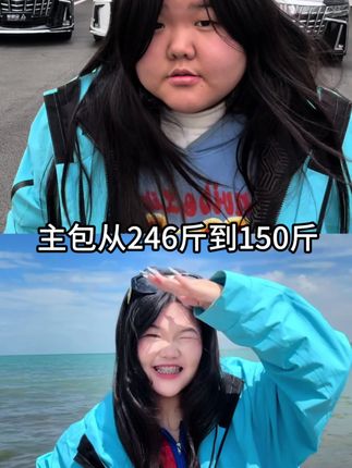 原来瘦了真的会被区别对待#瘦#逆袭#爆改#真心#盒界即食牛肉