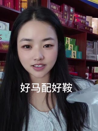 #好马配好鞍