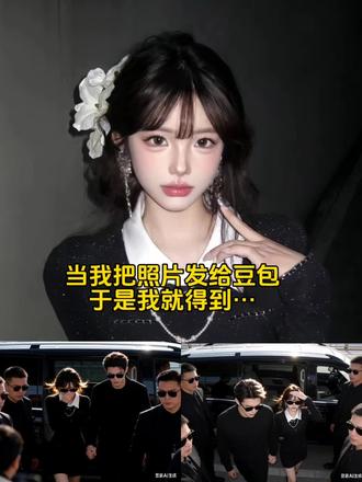 豆包你太权威了,站姐ai拍照指令教程来了#豆包ai #豆包出大片有两把刷子 #站姐镜头 #豆包p图已经nextlevel了