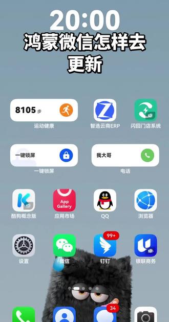 #鸿蒙微信 #华为 #鸿蒙微信更新 #应用尝鲜 鸿蒙微信到底怎么样去更新你学会了吗?