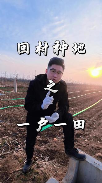 谁说的一户一田就是让老百姓无地可种了?#三农流量扶持计划 #新农人 #关注农村农民 #创作者中心 #创作灵感 @DOU+上热门 @DOU+小助手 @生活服务热点中心