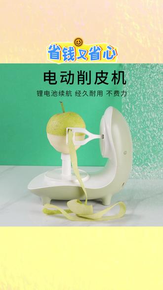 DEOEM/德玛龙电动削皮机多功能自动家用充电式削苹果神器全自动