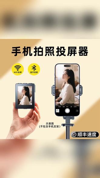 智能变焦投屏自拍杆:便携拍照神器,直播旅游新选择 #智能投屏器 #便携拍照神器 #直播旅游装备 #遥控自拍杆 #新款变焦投屏