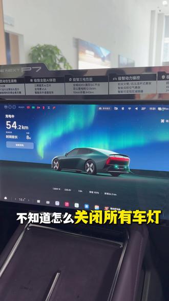 小鹏车车快捷功能它来啦#小鹏汽车 #小鹏 #车机系统 #知识分享