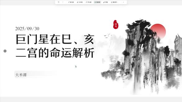 紫微斗数:巨门星在巳亥