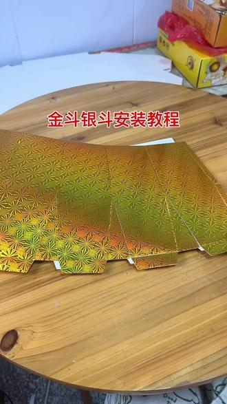 金山银山安装视频#手工折纸 #折纸教程