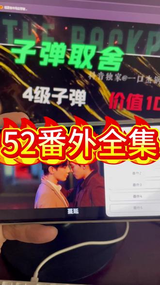 !U_C20173Xu4hy! 一口气追完52的5集番外,真的被甜晕了!#番外 #番外篇 #泰剧