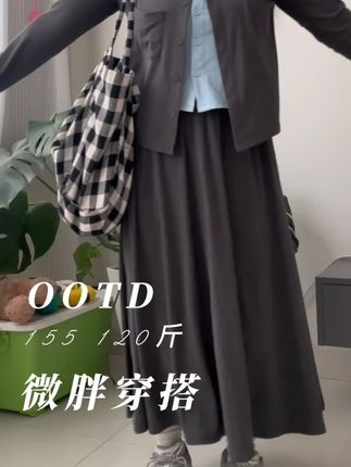 今日ootd#微胖穿搭#小个子