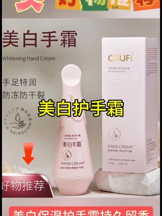 OUSHUFEI/欧束菲美白保湿护手霜持久留香香氛防冻防干裂补水嫩肤#好物推荐🔥 #平价好物 #种草 #护手霜 #自用好物分享