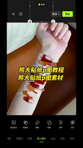 熊大手腕疤痕图片 熊大贴纸p图教程 #醒图 #醒图创作者 #熊大手腕贴纸p图教程 #熊大手腕素材 熊大搞笑贴纸p图 熊二贴纸p图素材 熊大贴纸正方形贴纸 熊二贴纸 熊出没纹身贴纸 熊出没纹身贴 熊大熊二手腕贴纸纹身p图教程 熊大手腕疤痕图片白底图 熊大贴纸p图素材 熊大图片全身素材 熊大贴纸p图教程 熊大贴纸p图文案