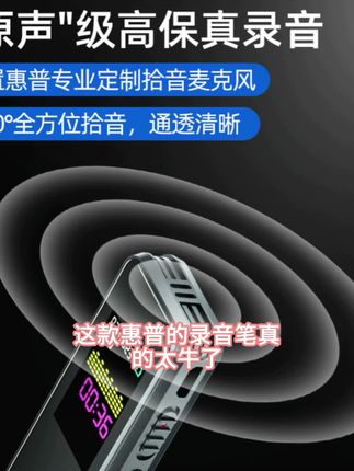 HP/惠普录音笔大容量随身专业高清降噪长待机学生上课用会议录音