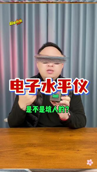 高精度数显倾角仪激光电子水平仪多功能坡度尺测斜度角度神器轻松测量精准实用 #高精度测量工具 #数显倾角仪测评 #激光水平仪实用 #坡度尺多功能 #角度测量神器