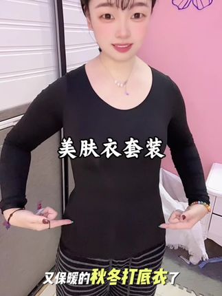 这款美肤衣穿上不仅舒服而且黑色还显瘦,拿在手里就是软乎乎的感觉亲肤柔软。#显瘦搭配 #打底 #买它 #美肤衣 #焕丽女王