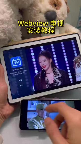 《坤坤艺术》Webview电视手机版安装教程#Webview电视#webview #webview怎么下载