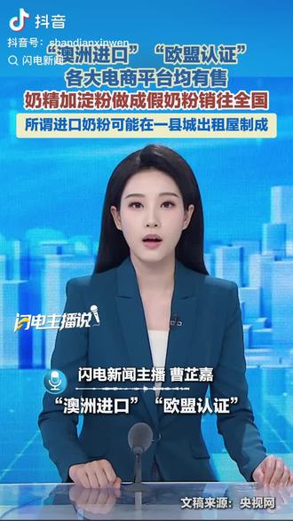 奶精加淀粉的假奶粉销往全国