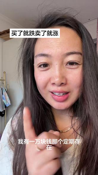 买了就跌,卖了就涨#记录生活#积存金 #黄金 #线上碎碎念