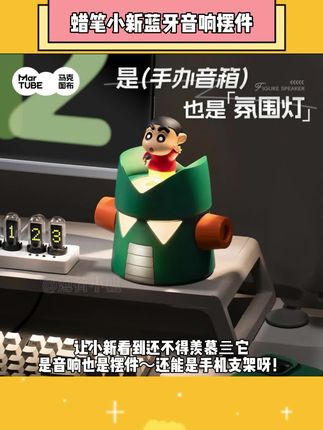 是蓝牙音响,也是摆件~更是手机支架啊!#蜡笔小新 #蓝牙音箱 #摆件 #礼物 #阔爱炸了
