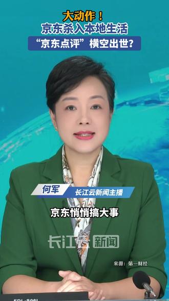 本地生活战场再添猛将!“京东点评”功能上线,处于测试阶段,针对部分城市用户随机开放