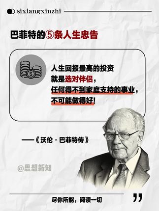 从小对生意与投资有些浓厚兴趣,他的热爱成就了巴菲特的一生!从童年到退休,一本书带你了解巴菲特价值千金的人生建议与投资宝典#巴菲特 #财富思维 #认知 #投资 #好书分享