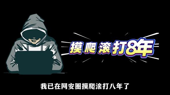 2026年普通人真别盲目自学网络安全! #黑客 #网络安全 #信息安全 #计算机 #编程