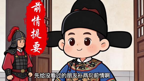 《大明王朝1566》解读10.3:海瑞到淳安
#原创视频 #创作者扶持计划 #动漫动画 #影视解说#大明王朝1566