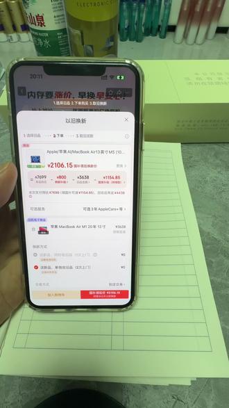 以旧换新是个啥? 还不会换新的小白快看过来,怎么低价买到苹果电脑#京东以旧换新