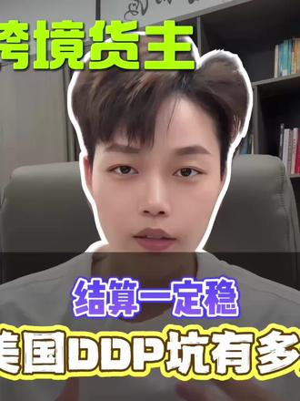 美国DDP、超大件发货,尾程自己把控才不踩坑。
#美国DDP #嘉兴超大件物流 #嘉兴外贸发货 #嘉兴出口美国 #嘉兴外贸避坑