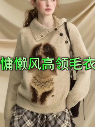 【复古小狗毛衣】秋冬宽松慵懒 风高领毛衣女
