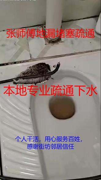 泰安岱岳区专业下水道疏通 张师傅《132-6415-6706》24 小时随时服务,响应迅速,高效处理各类管道堵塞,技术娴熟,不伤管道,效果稳定,收费公道,先服务后付费,不通不收费,全区覆盖,上门快捷,竭诚为您提供优质疏通解决方案,#通蹲便 #通卫生间地漏 #下水道疏通 #马桶疏通 #通洗手池