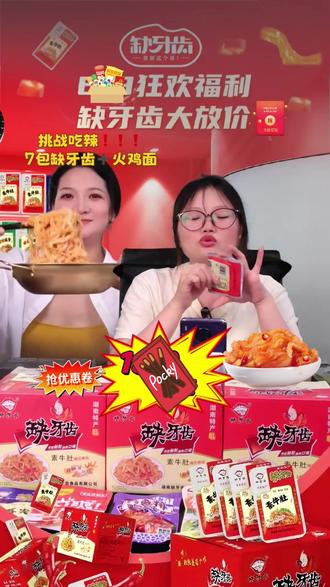 缺牙齿香辣素牛肚散称小包版吃辣挑战网红品 #缺牙齿 #素牛肚 #网红零食 #零食 #吃辣挑战 @DOU+小助手 @抖音作者助手