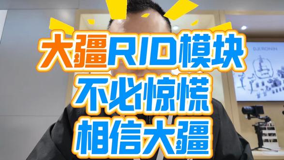 #大疆Mavic4Pro #大疆Air3S #大疆Mini5 #大疆Mavic4Pro #大疆Air3S #大疆Mini5Pro #大疆Flip # 大疆RID模块,不必惊慌,UOM正常飞行,做活动申请即可,尤其老机型也是一样的,大疆不会忘记每一个使用我们产品的客户朋友!