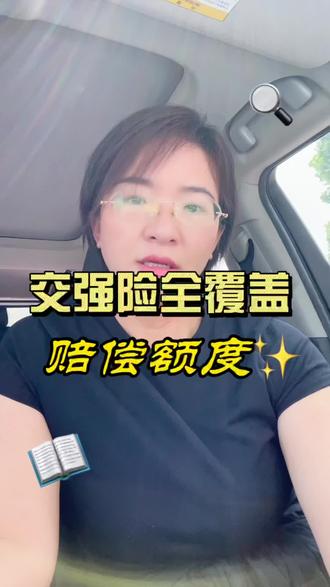 交强险全覆盖,有责无责额度