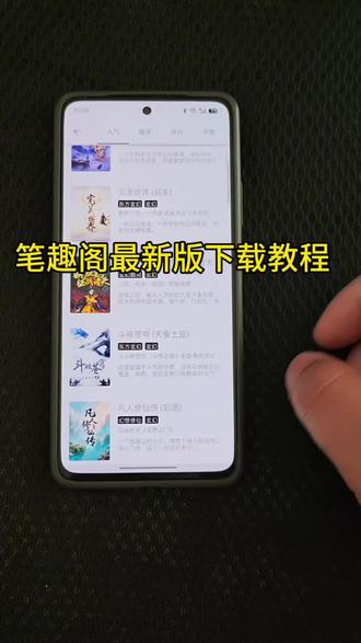 《天高路远》笔趣阁下载教程#笔趣阁免费小说 #笔趣阁最新版 #笔趣阁 #笔趣阁下载 #笔趣阁下载教程