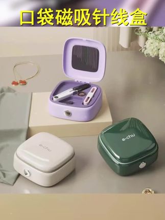 磁吸针线套盒家用家用针线缝补手缝线工具学生宿舍便携小型针线盒 #缝缝补补 #针线盒 #针线包 #我可真会买