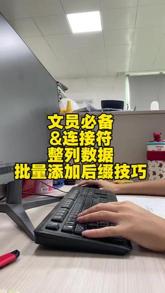 日常整理表格经常需要统一添加后缀,不用一条条手动修改,一个公式轻松搞定,办公效率直接拉满✅#Excel技巧 #文员办公 #办公干货 #表格教程#真实生活分享计划