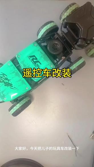 改装遥控玩具车 #记录维修日常 #遥控玩具车 #电子电路维修 #日常vlog