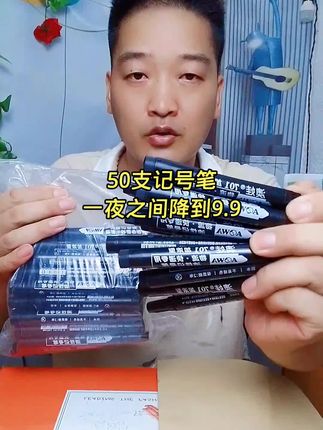 50支防水不掉色记号笔9.9#记号笔#超划算超实惠