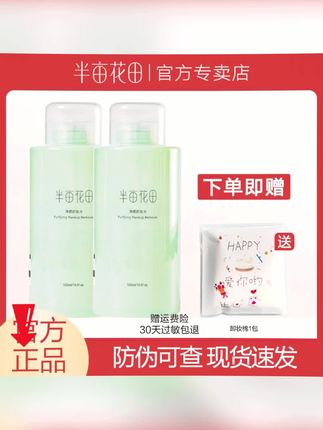 半亩花田的眼唇脸三合一卸妆水,质地清爽不油腻,不管浓妆淡妆都可以用!#黄子韬 #卸妆水推荐 #卸妆水 #眼唇脸三合一卸妆水 #半亩花田