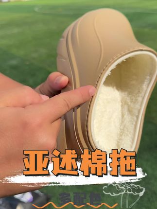 亚束加绒拖鞋,时尚百搭,使用场景多#拖鞋#加绒拖鞋#时尚拖鞋#中场休息