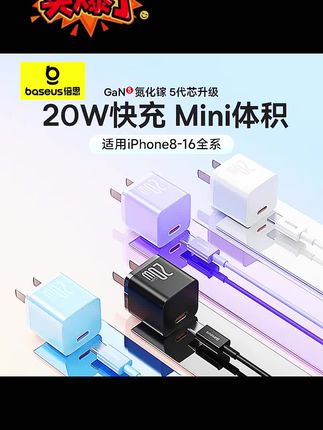 倍思20w氮化镓快充充电器头苹果手机充电套装 #好物推荐 #自用款效果超级好 #用不坏
