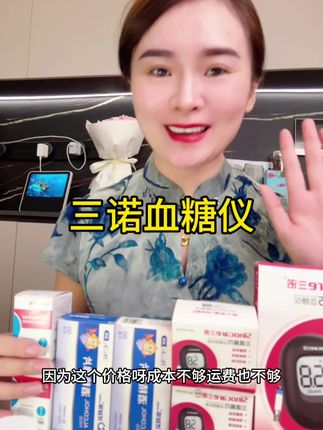 三诺大品牌 用得安心、测量还方便,趁活动囤 划算