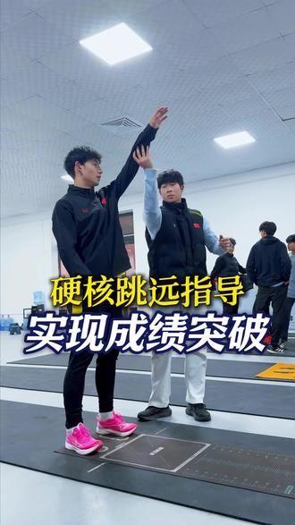 硬核跳远指导 实现成绩突破 #立定跳远 #大寸体育 #冬训 #体育生 #体考