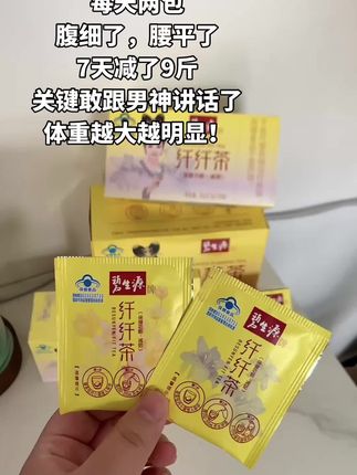 #减肥茶 #万万想不到 #碧生源纤纤茶 #暗恋