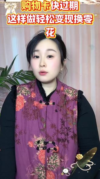 购物卡用不上?这样处理才划算#礼品卡自查 #购物卡变现 #生活小技巧 #千牛回收